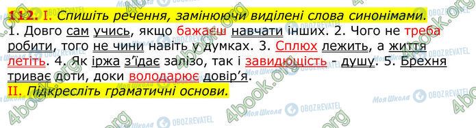 ГДЗ Українська мова 10 клас сторінка 112